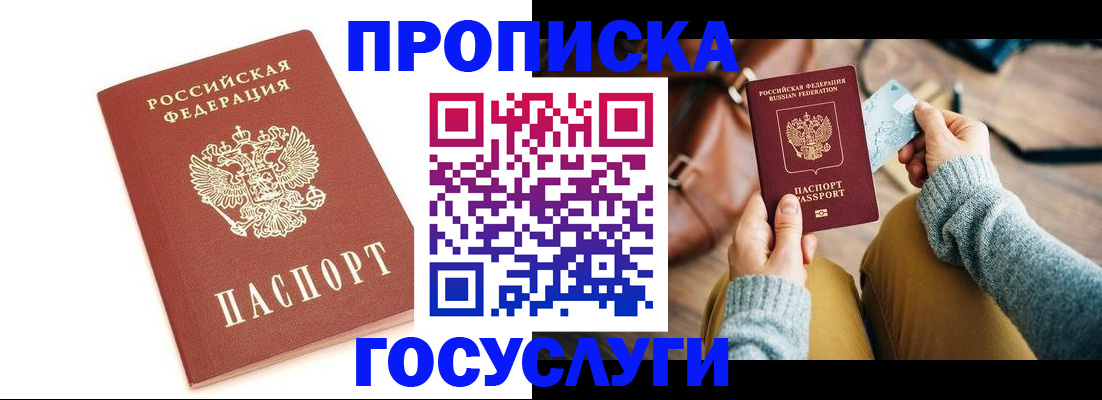 прописка регистрация в Алагире