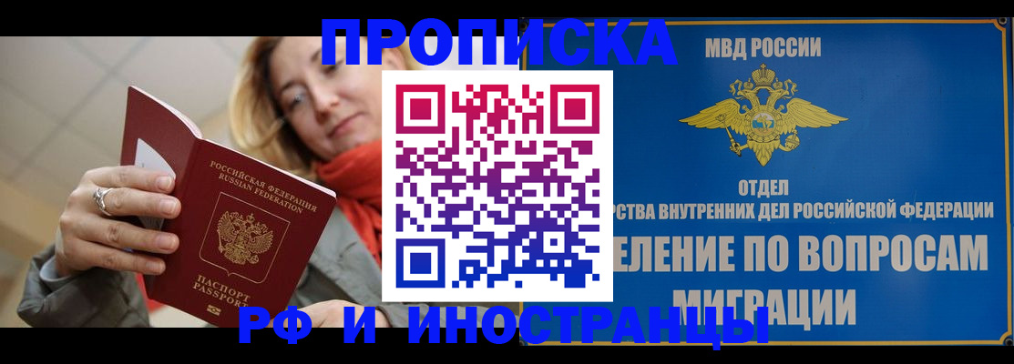 временная регистрация недорого в Алагире