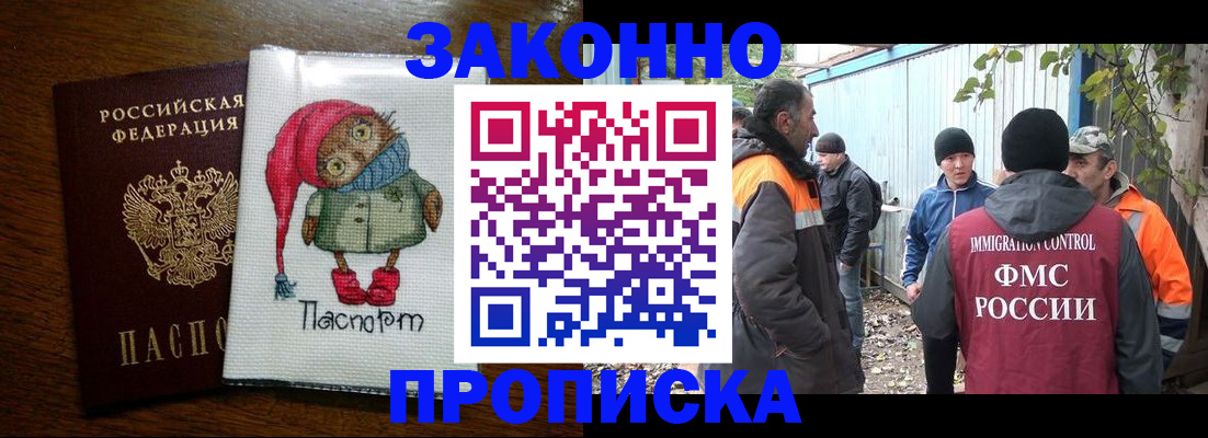 прописка от собственника в Алагире