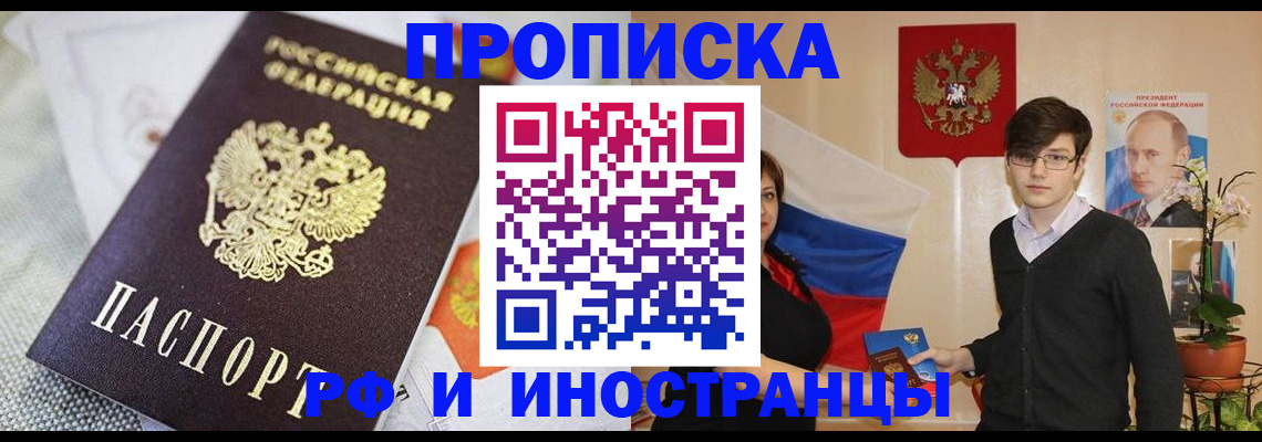 прописка для школы в Алагире